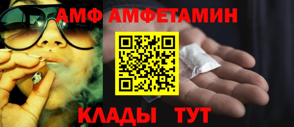 Братск  Amphetamine Розовый  Amphetamine  Вход с VPN 
