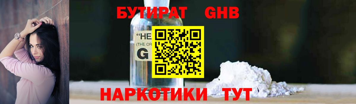 Братск  БУТИРАТ  Вход с VPN  БУТИРАТ 1.4BDO 