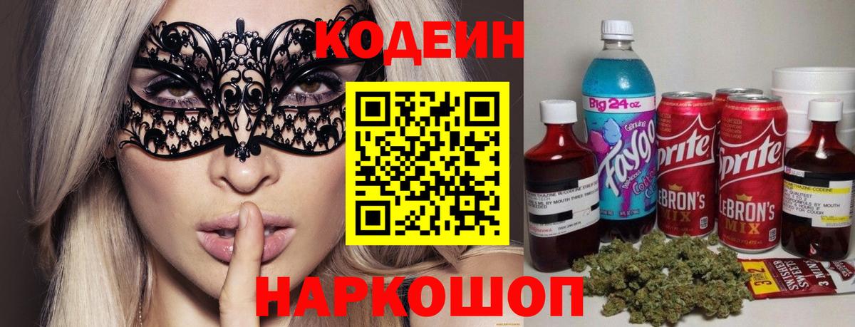 Кодеиновый сироп Lean напиток Lean (лин) Братск