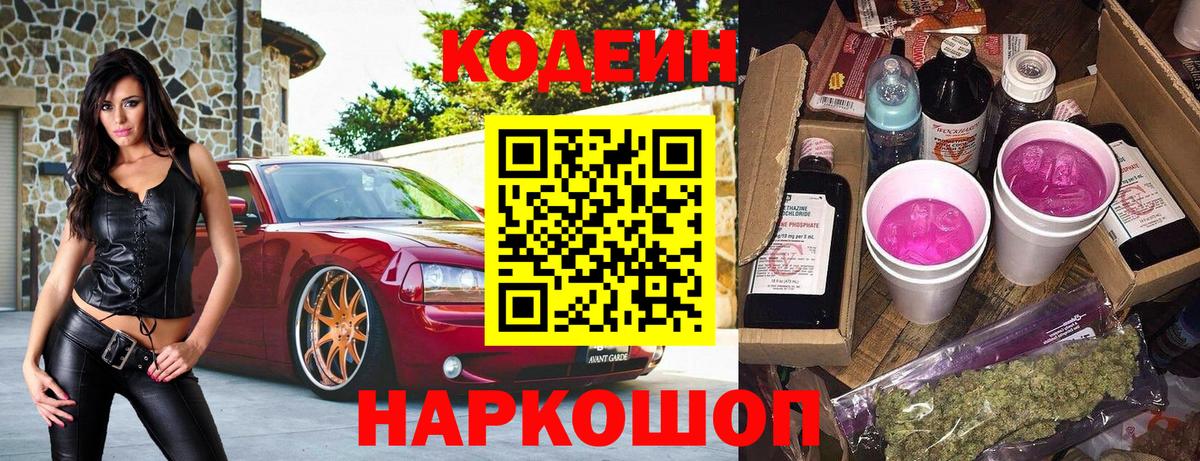 Кодеин напиток Lean (лин)  Кодеин напиток Lean (лин)  Вход с VPN  Братск 
