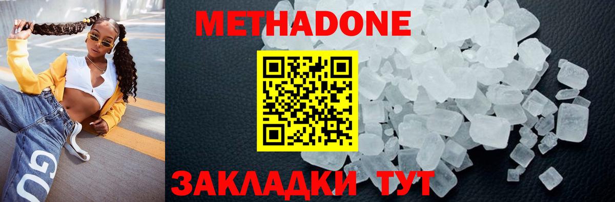 МЕТАДОН methadone  Вход с VPN  Братск 